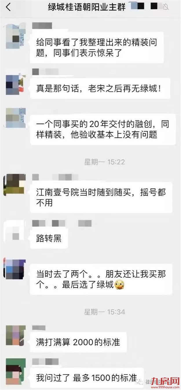 糗事频发，后宋卫平时代，昔日绿城安在否？——九房网