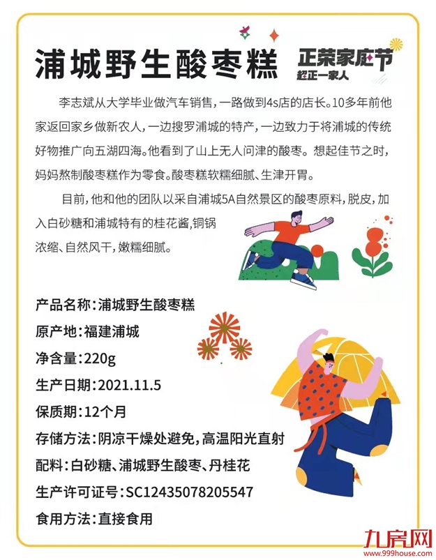 2021福州正荣家庭节·超正一家人系列活动，美好生活，超正！——九房网
