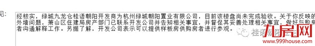 糗事频发，后宋卫平时代，昔日绿城安在否？——九房网