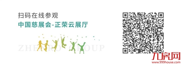 正荣亮相第九届中国慈展会 | 23年，向光而行——九房网