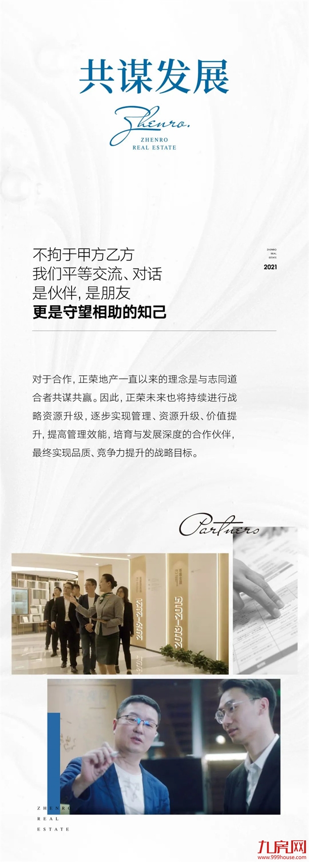 荣心同行|《给合作伙伴的一封信》温暖上映——九房网