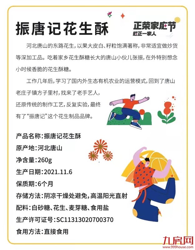 2021福州正荣家庭节·超正一家人系列活动，美好生活，超正！——九房网