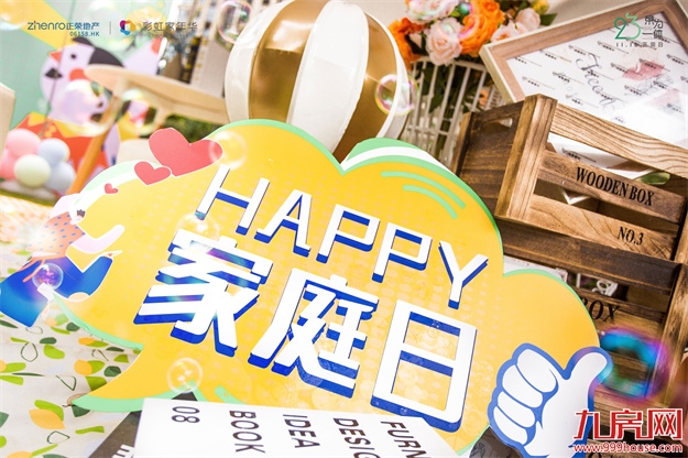 2021福州正荣家庭节·超正一家人系列活动，美好生活，超正！——九房网