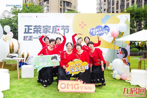 2021福州正荣家庭节·超正一家人系列活动，美好生活，超正！——九房网