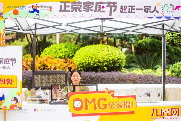 2021福州正荣家庭节·超正一家人系列活动，美好生活，超正！——九房网