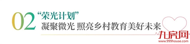 正荣亮相第九届中国慈展会 | 23年，向光而行——九房网