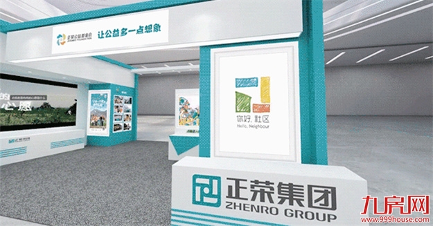 正荣亮相第九届中国慈展会 | 23年，向光而行——九房网