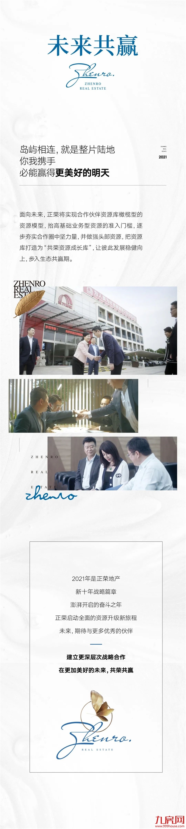 荣心同行|《给合作伙伴的一封信》温暖上映——九房网