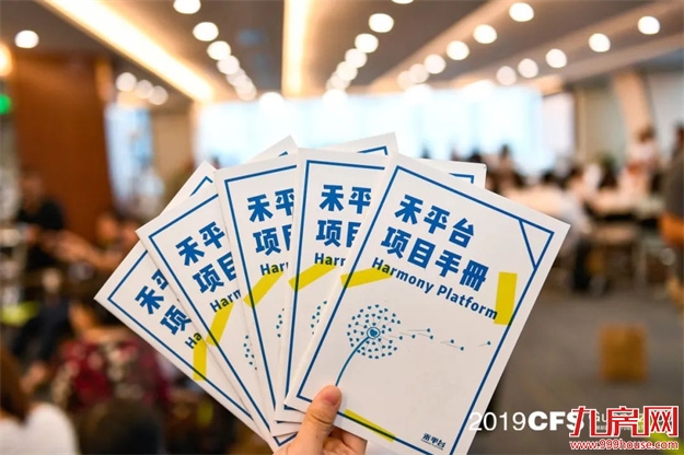 正荣亮相第九届中国慈展会 | 23年，向光而行——九房网