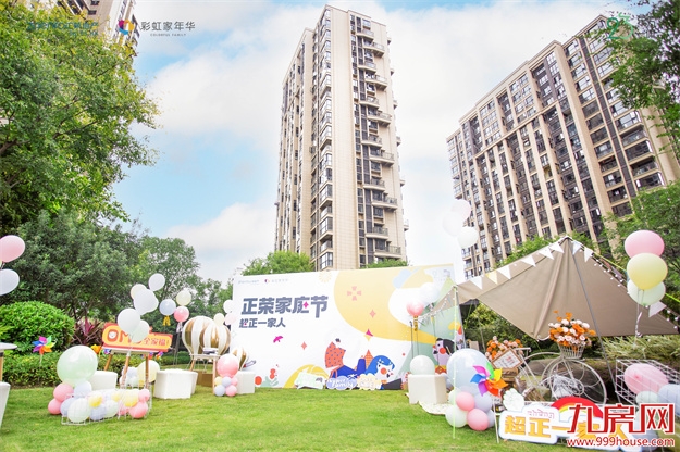 2021福州正荣家庭节·超正一家人系列活动，美好生活，超正！——九房网