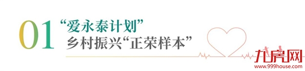 正荣亮相第九届中国慈展会 | 23年，向光而行——九房网