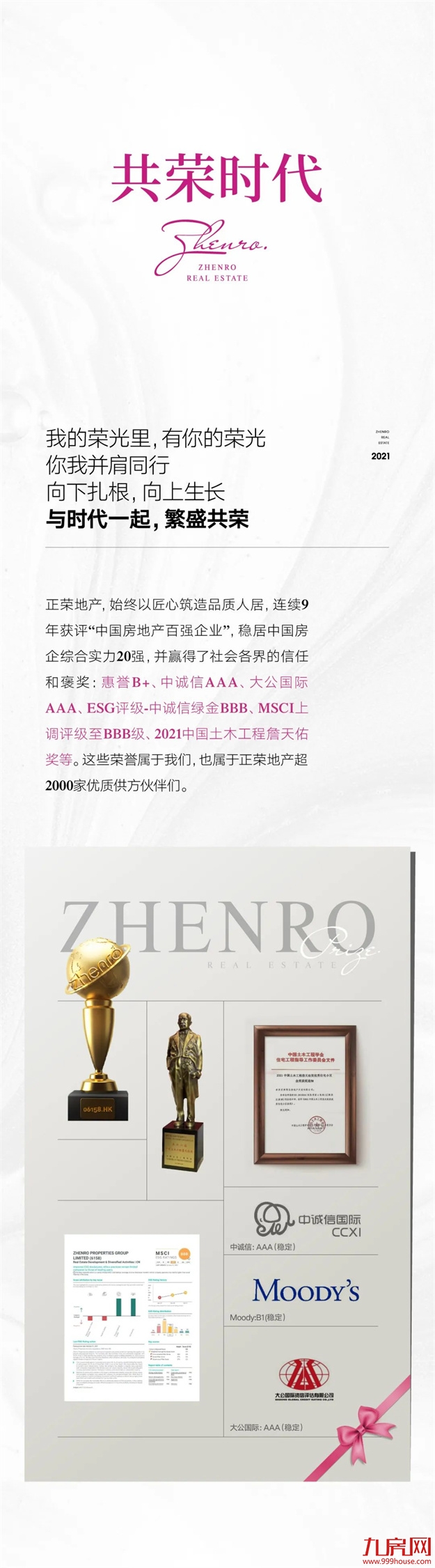 荣心同行|《给合作伙伴的一封信》温暖上映——九房网