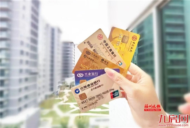 最新！福州房贷利率降了！——九房网