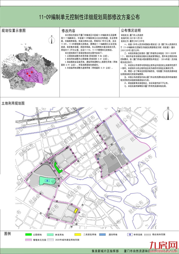 超22幅!刚刚,厦门又一批居住用地曝光!位置就在...——九房网 超22幅!刚刚,厦门又一批居住用地曝光!位置就在...——九房网