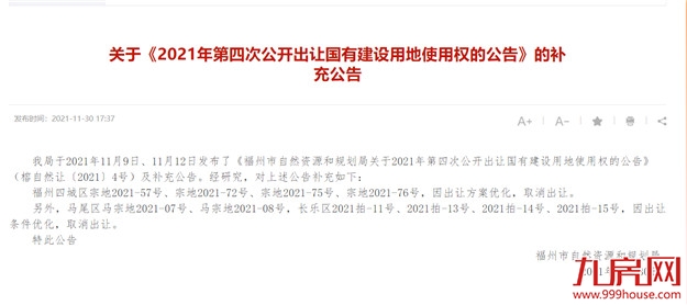 突发！福州10宗地块取消出让——九房网