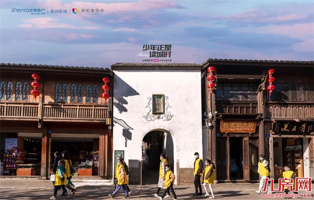 福州正荣X中新社|少年读城记圆满落幕！——九房网