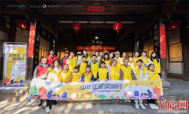 福州正荣X中新社|少年读城记圆满落幕！——九房网