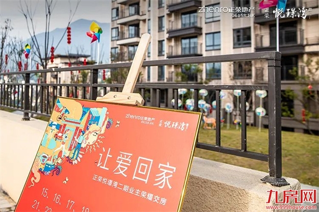 正荣·悦璟湾二期丨盛大交付 共鉴美好归家时刻——九房网