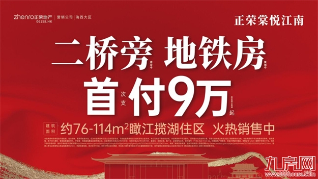 11月劲销78套丨流量红盘,再次引爆闽侯!——九房网 11月劲销78套丨流量红盘,再次引爆闽侯!——九房网