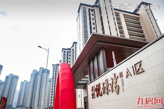 正荣·悦璟湾二期丨盛大交付 共鉴美好归家时刻——九房网