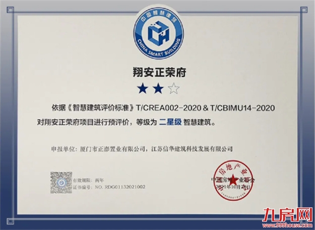 正荣智慧社区，优“智”生活“正”兑现——九房网