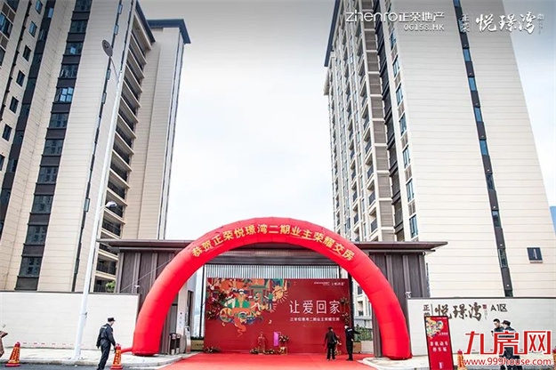 正荣·悦璟湾二期丨盛大交付 共鉴美好归家时刻——九房网