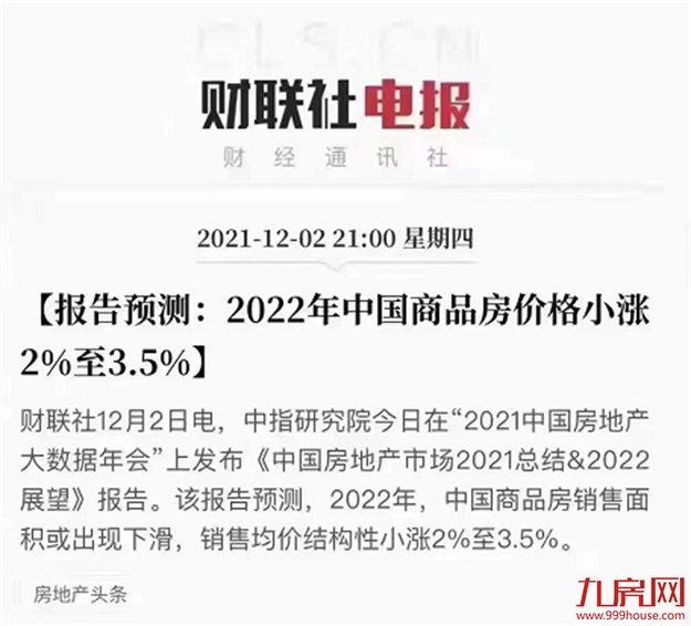 强信号!政策底!成交涨!2021年底,福州买房时机到了?——九房网 强信号!政策底!成交涨!2021年底,福州买房时机到了?——九房网