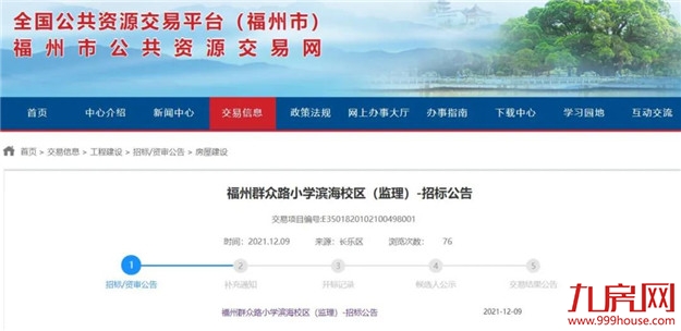 重磅！福州将建群众路小学滨海校区——九房网