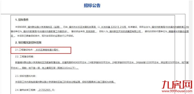 重磅！福州将建群众路小学滨海校区——九房网