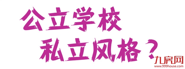 福州“最像私立”的公立校，从小学到高中，最适合哪个阶段家长选择？——九房网