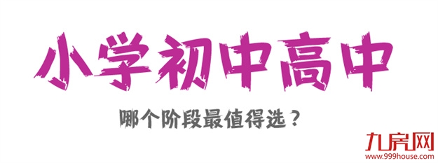 福州“最像私立”的公立校，从小学到高中，最适合哪个阶段家长选择？——九房网