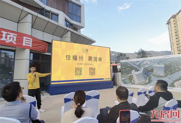 住福州，更简单丨福州市城投建筑长租公寓品牌u厝发布暨媒体见面会圆满举行——九房网