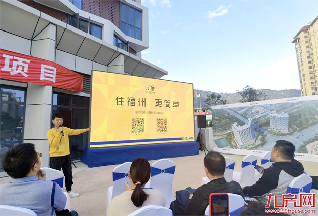 住福州，更简单丨福州市城投建筑长租公寓品牌u厝发布暨媒体见面会圆满举行——九房网