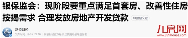 重磅!降回4字头!房贷利率下调!福州人购房成本降了....——九房网 重磅!降回4字头!房贷利率下调!福州人购房成本降了....——九房网