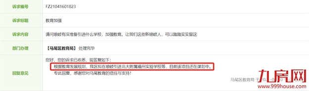 大动作！福州拟再引入两所名校——九房网