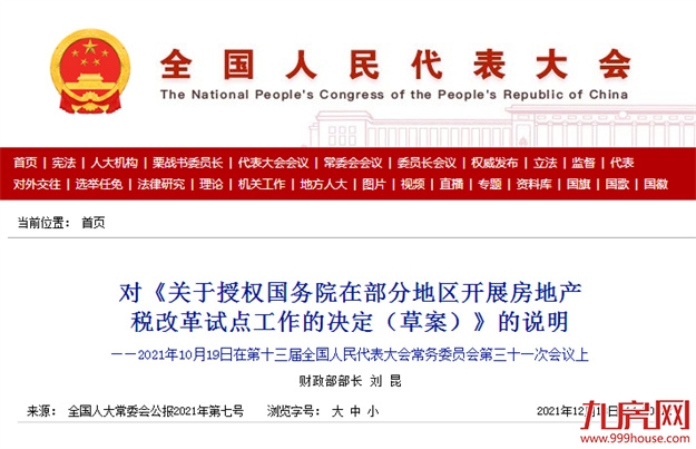 重磅!事关房地产税,财政部部长最新说明——九房网 重磅!事关房地产税,财政部部长最新说明——九房网