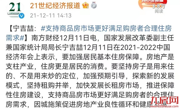 重磅!降回4字头!房贷利率下调!福州人购房成本降了....——九房网 重磅!降回4字头!房贷利率下调!福州人购房成本降了....——九房网