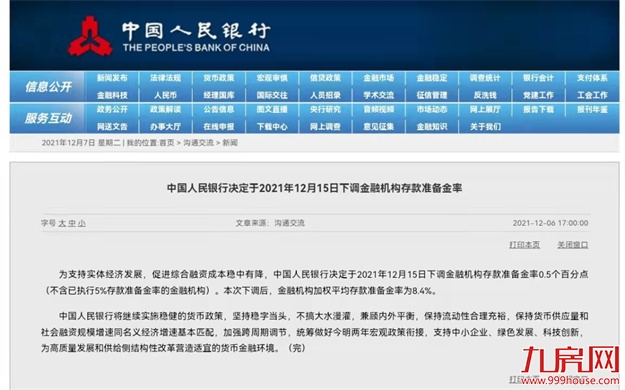 重磅!降回4字头!房贷利率下调!福州人购房成本降了....——九房网 重磅!降回4字头!房贷利率下调!福州人购房成本降了....——九房网