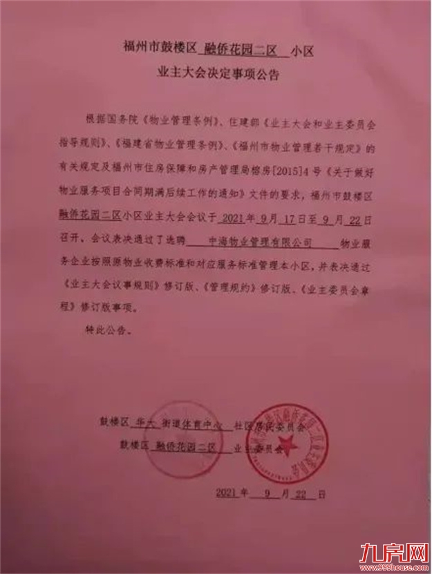 曝光!问题不断!福州这个小区物业遭投诉!业主很闹心!——九房网 曝光!问题不断!福州这个小区物业遭投诉!业主很闹心!——九房网