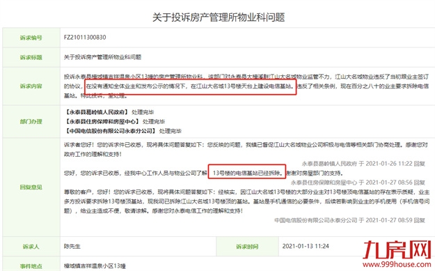 曝光!问题不断!福州这个小区物业遭投诉!业主很闹心!——九房网 曝光!问题不断!福州这个小区物业遭投诉!业主很闹心!——九房网
