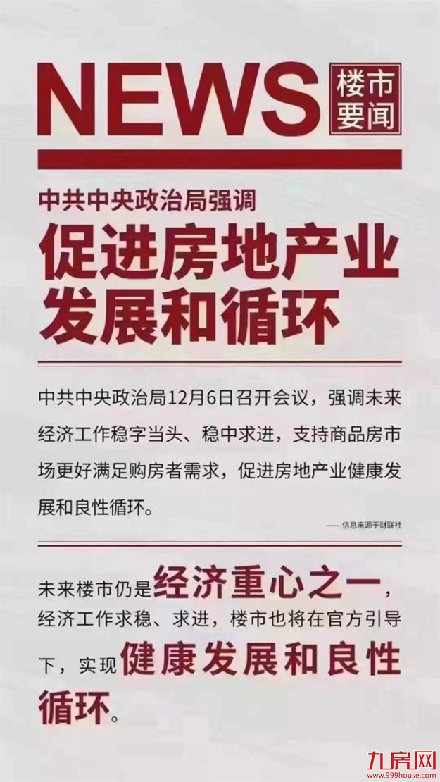 拐点已来！土拍火热、政策向好，2021年最后一个月，我该不该买房？——九房网