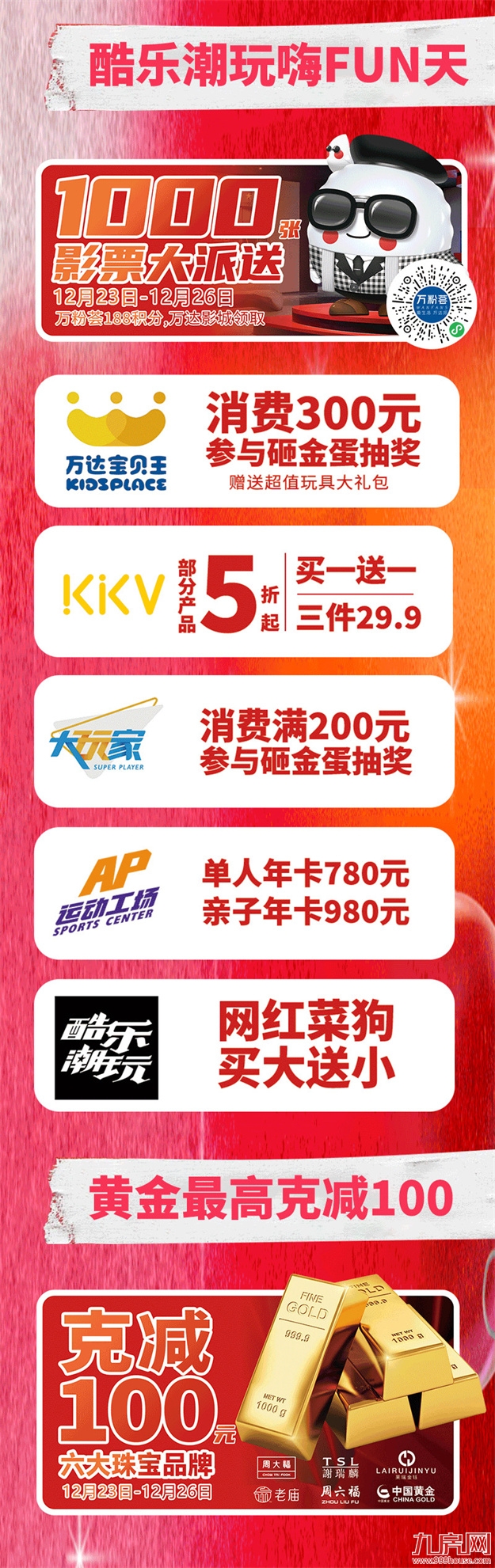 官宣！福州白湖亭万达明日盛大开业！——九房网