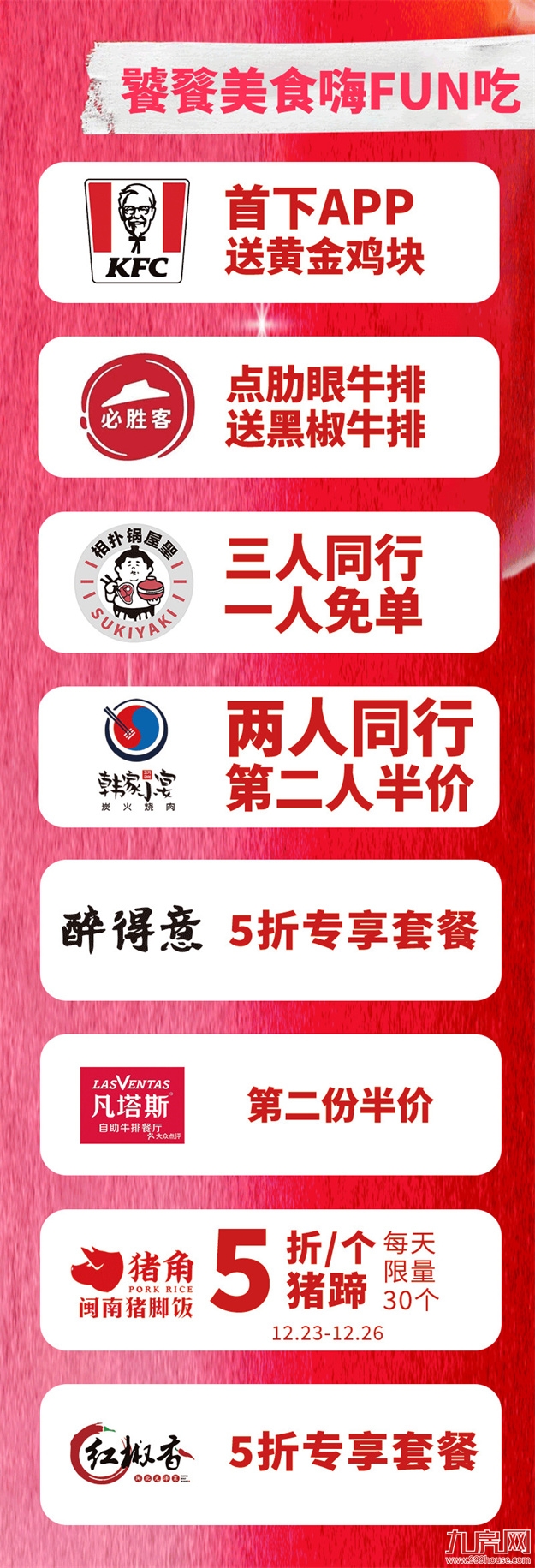 官宣！福州白湖亭万达明日盛大开业！——九房网