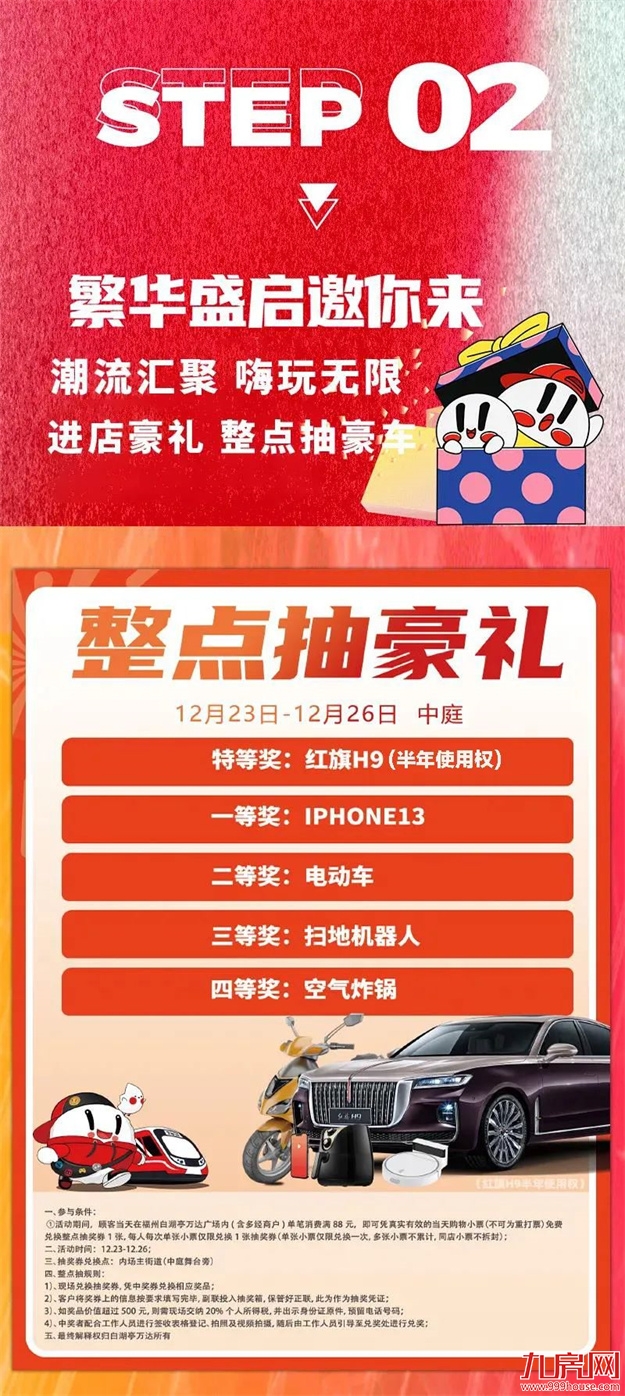 官宣！福州白湖亭万达明日盛大开业！——九房网