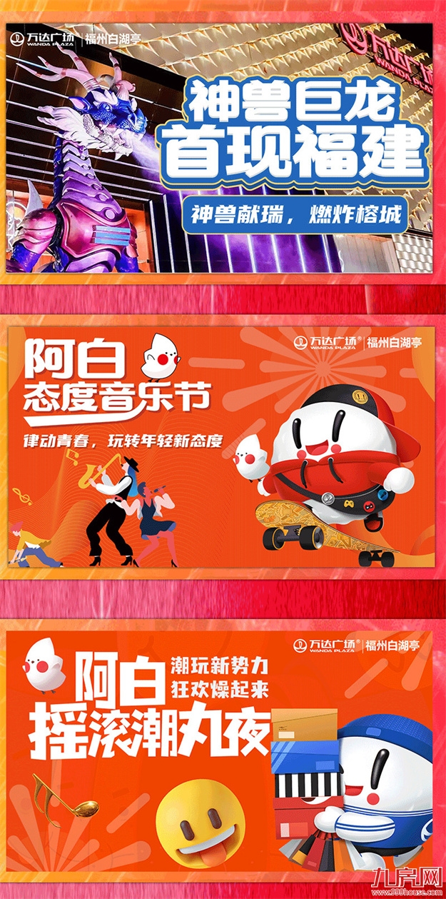 官宣！福州白湖亭万达明日盛大开业！——九房网