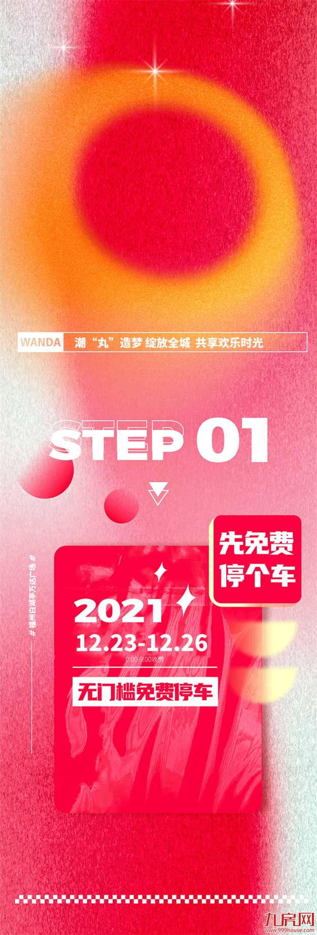 官宣！福州白湖亭万达明日盛大开业！——九房网