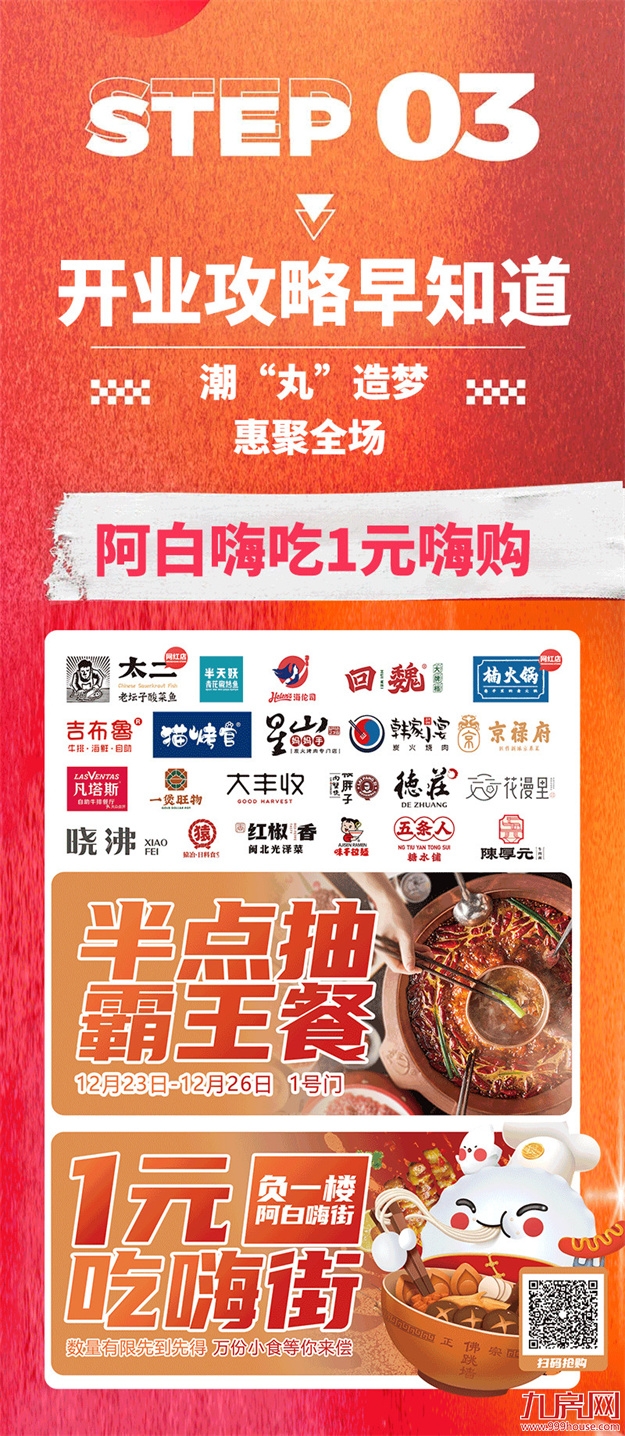 官宣！福州白湖亭万达明日盛大开业！——九房网