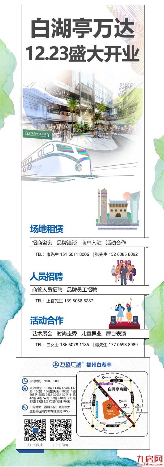 官宣！福州白湖亭万达明日盛大开业！——九房网