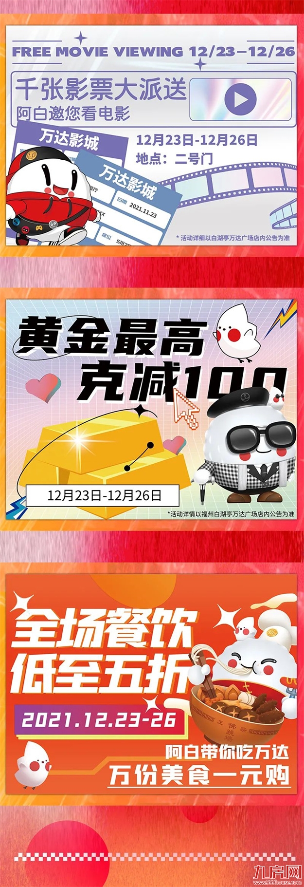 官宣！福州白湖亭万达明日盛大开业！——九房网