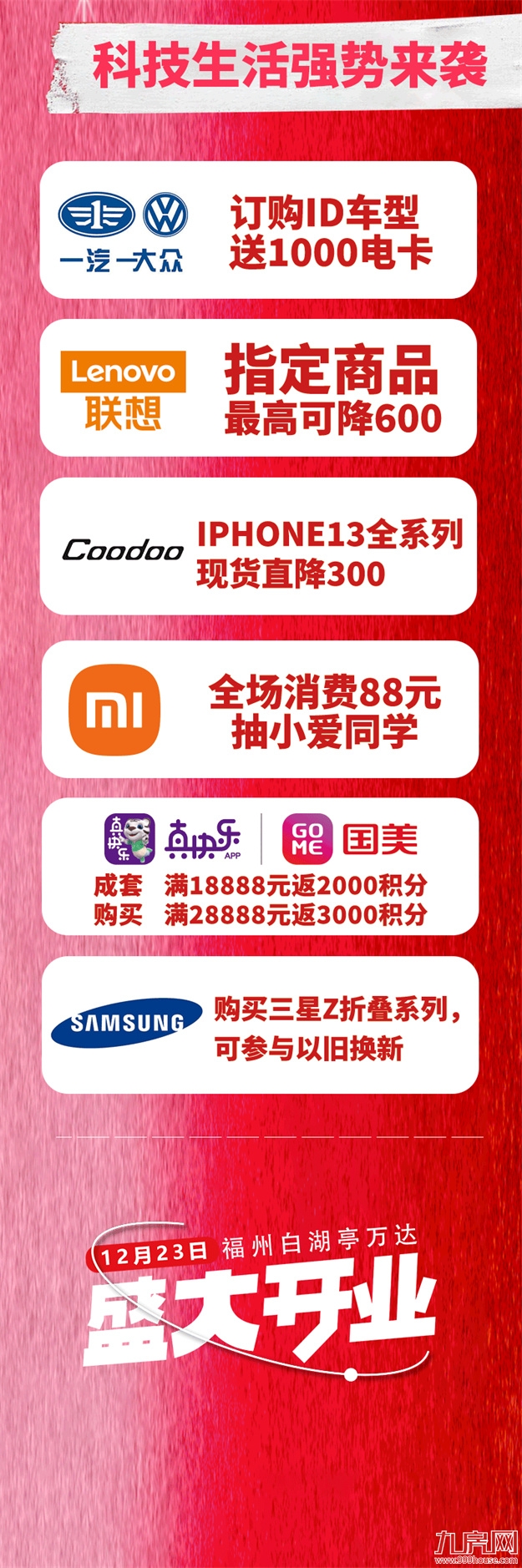 官宣！福州白湖亭万达明日盛大开业！——九房网